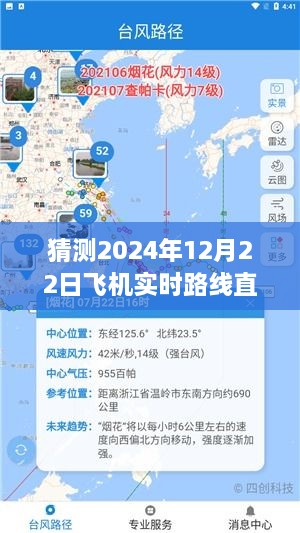 2024年飛機(jī)實(shí)時(shí)路線(xiàn)直播平臺(tái)設(shè)想與爭(zhēng)議，直播未來(lái)的可能性探討