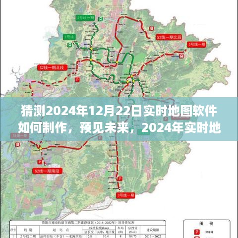 2024年實(shí)時(shí)地圖軟件創(chuàng)新展望，預(yù)測(cè)未來技術(shù)如何塑造地圖制作新篇章