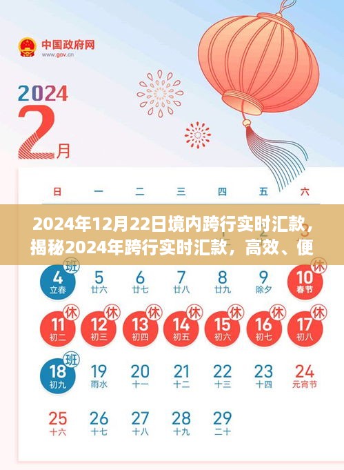 揭秘2024年跨行實(shí)時(shí)匯款，高效便捷的新時(shí)代金融體驗(yàn)重磅來襲！