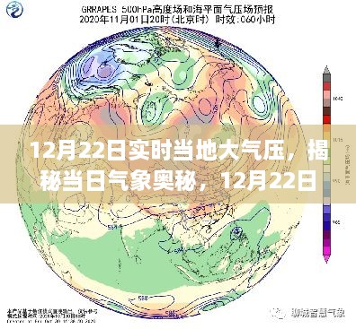 揭秘當?shù)卮髿鈮旱拿孛?，深度解?2月22日實時氣象奧秘