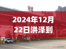 2024年12月22日洪澤至漣水機(jī)場實(shí)時(shí)路況報(bào)告，交通概覽