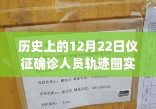 歷史上的12月22日儀征確診人員軌跡圖實(shí)時(shí)，探尋背后的故事與小城風(fēng)味