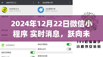 微信小程序?qū)崟r消息躍向未來，學(xué)習(xí)變化，自信與力量的源泉