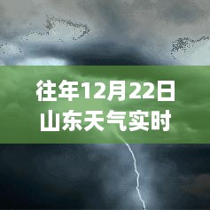 冬日暖陽下的山東實時天氣探索之旅，一場尋找內(nèi)心平靜的直播之旅