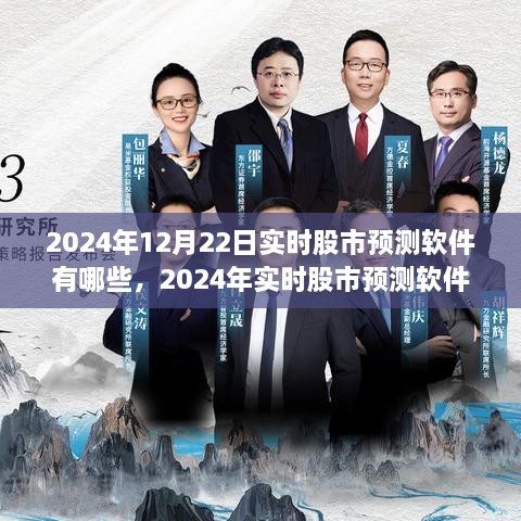 2024年實時股市預測軟件指南，從初學者到進階用戶的必備工具