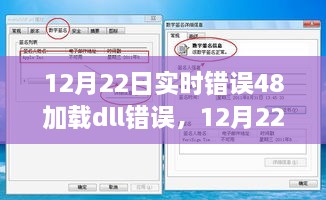 深入解析，實時錯誤48加載dll問題探討與解析，揭示某某觀點