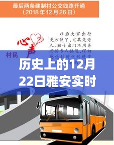 探尋特殊日期雅安公交6路的變遷軌跡，歷史上的雅安實時公交紀實