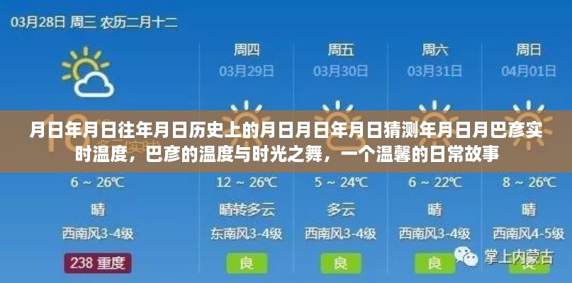 巴彥時(shí)光之舞，溫度與歷史的日常故事