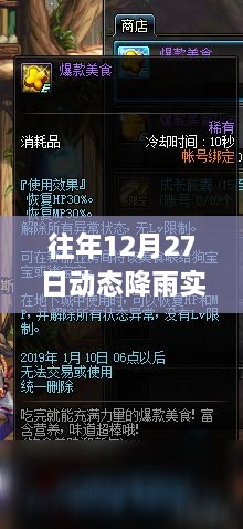 往年12月27日動態(tài)降雨實(shí)時圖表解析，深度分析降雨態(tài)勢與某某觀點(diǎn)的視角觀察