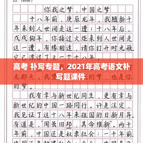 高考 補寫專題，2021年高考語文補寫題課件 