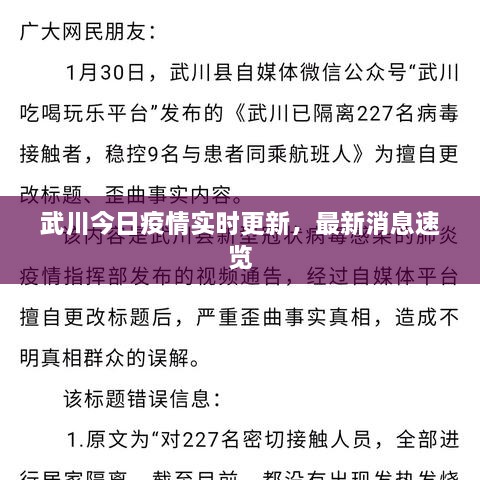 武川今日疫情實時更新，最新消息速覽