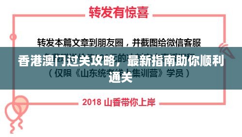 香港澳門(mén)過(guò)關(guān)攻略，最新指南助你順利通關(guān)