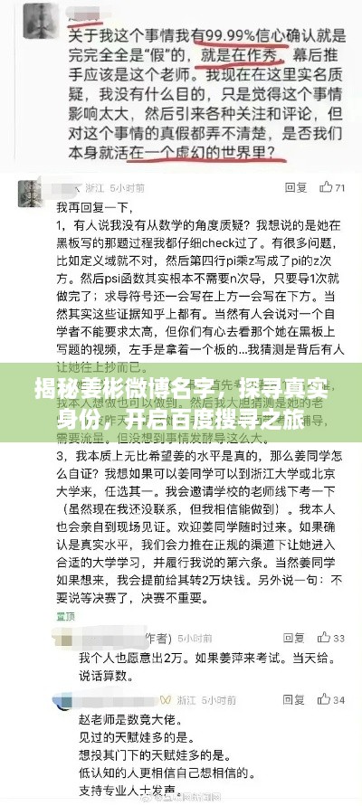 揭秘姜彬微博名字，探尋真實身份，開啟百度搜尋之旅