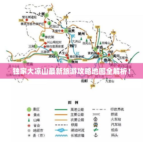 獨家大涼山最新旅游攻略地圖全解析！