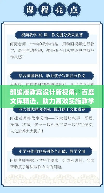 部編版教案設(shè)計新視角，百度文庫精選，助力高效實施教學(xué)方案！